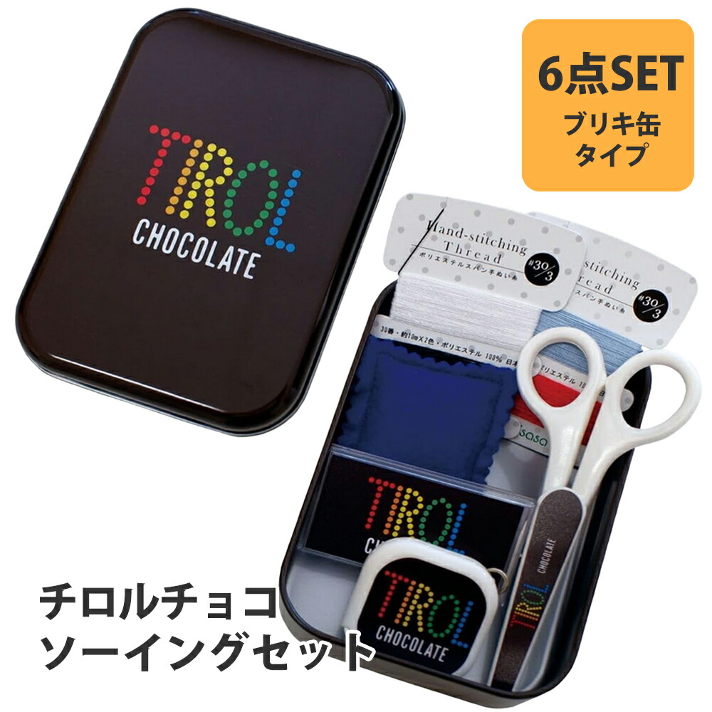 楽天市場】＼期間限定／【ZM1489】チロルチョコ ソーイングセット