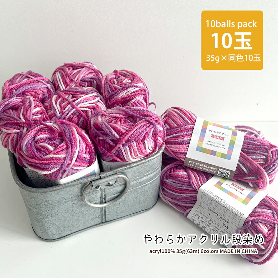 楽天市場】＼期間限定／【6074F】やわらかアクリル段染め ≪10玉パック