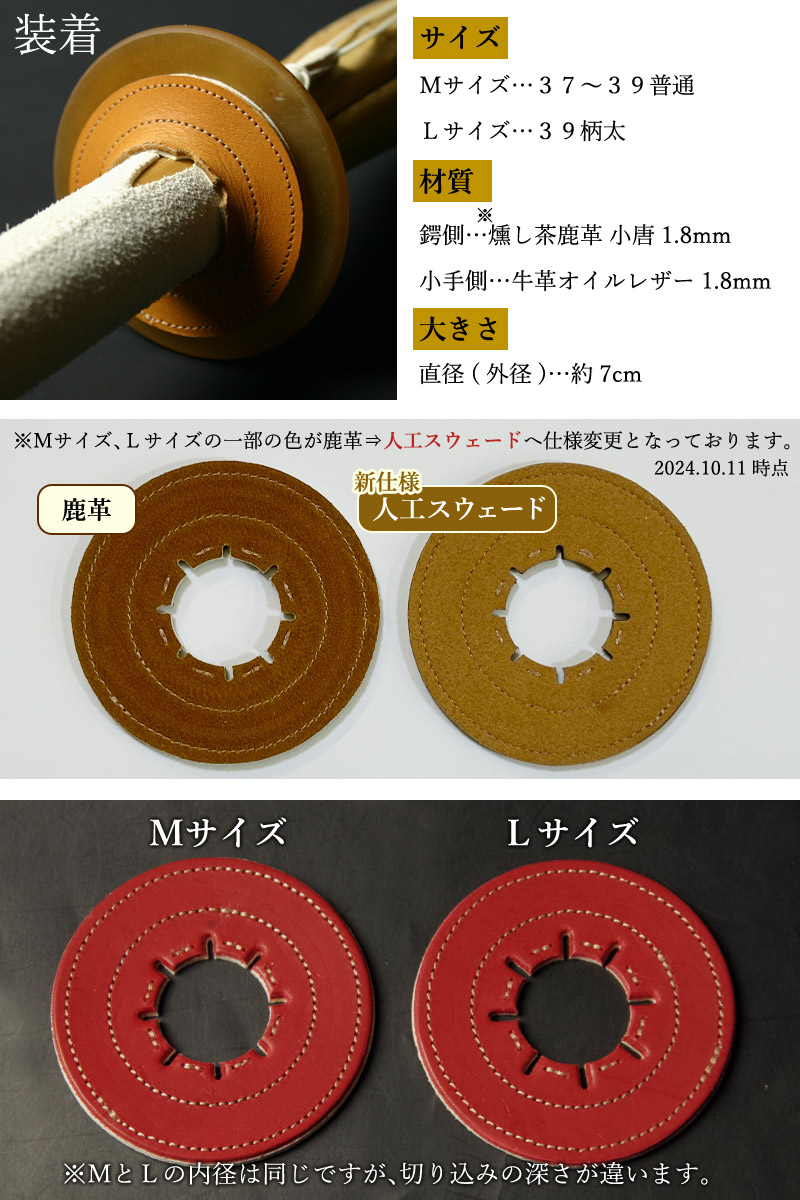 楽天市場】剣道 竹刀用 本革製手作り鍔止め ○明鏡 ○Mサイズ(37～39