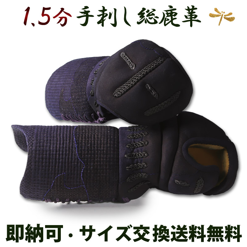 楽天市場】[剣道屋] 剣道 手刺 甲手 小手 ○1.5分総鹿革 手刺し甲手