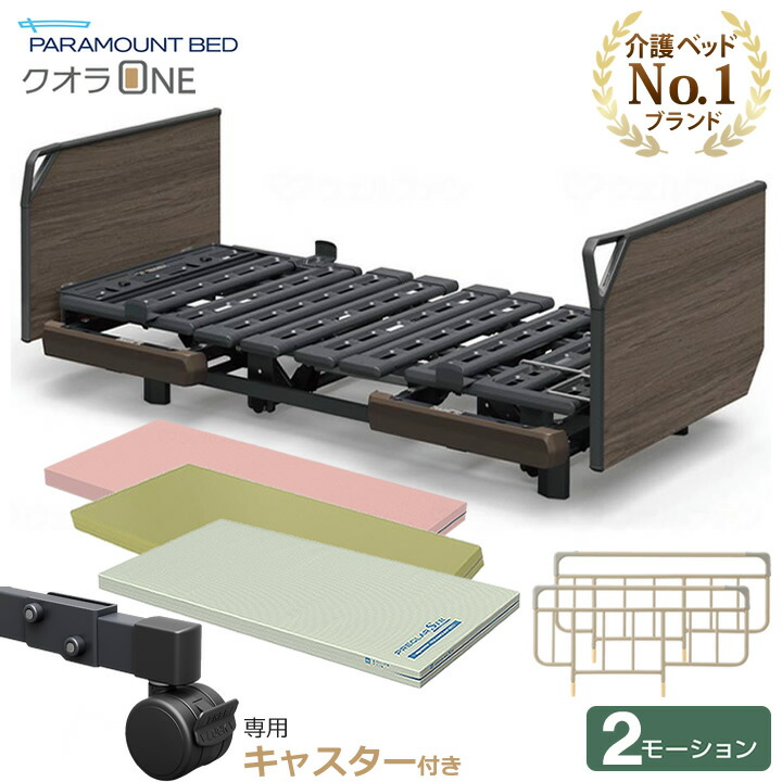 パラマウントベッド 介護ベッド サイドレール」の人気商品一覧 | 安い