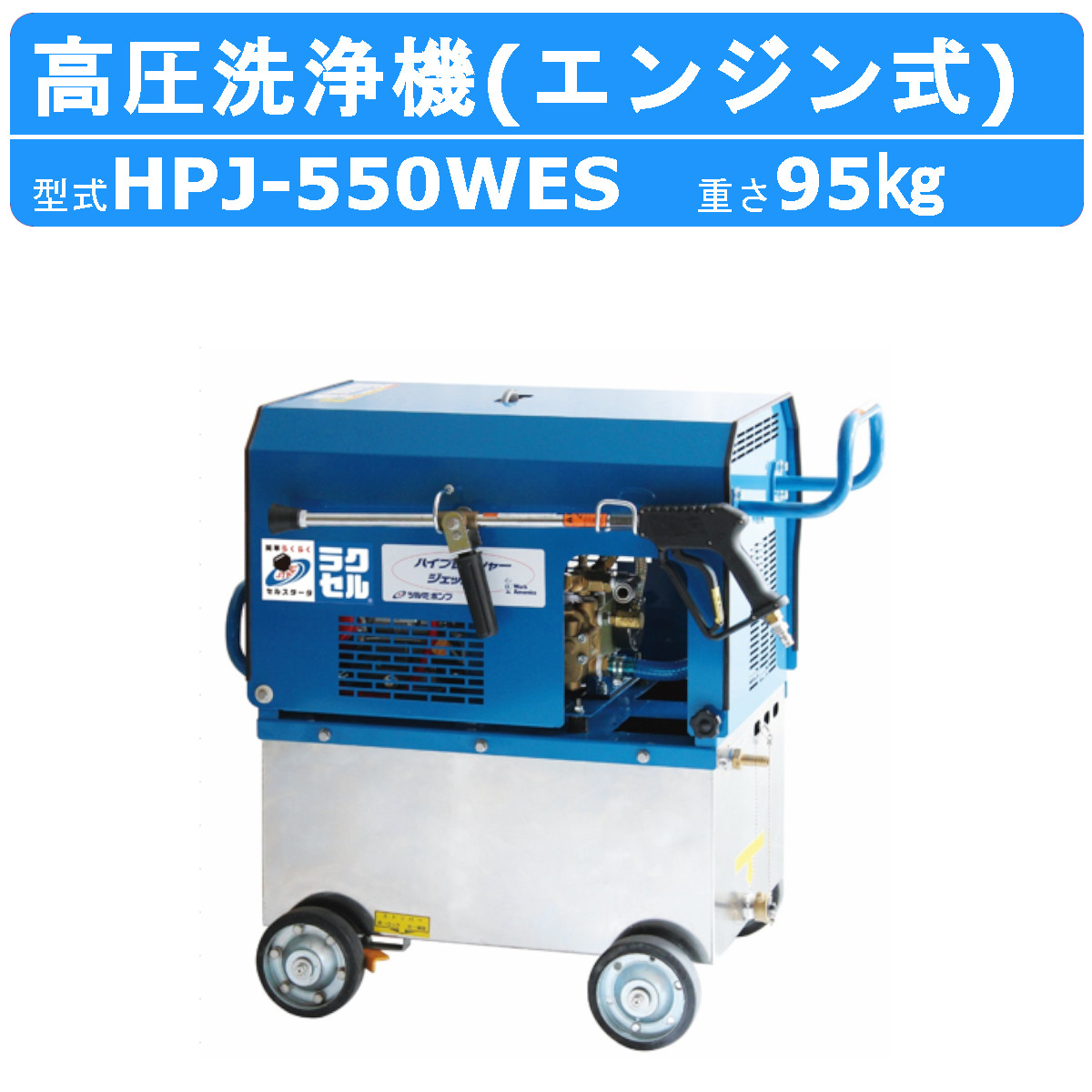 ツルミポンプ HPJ-550-WES-1 ガン・高圧ホース・給排水ホースセット