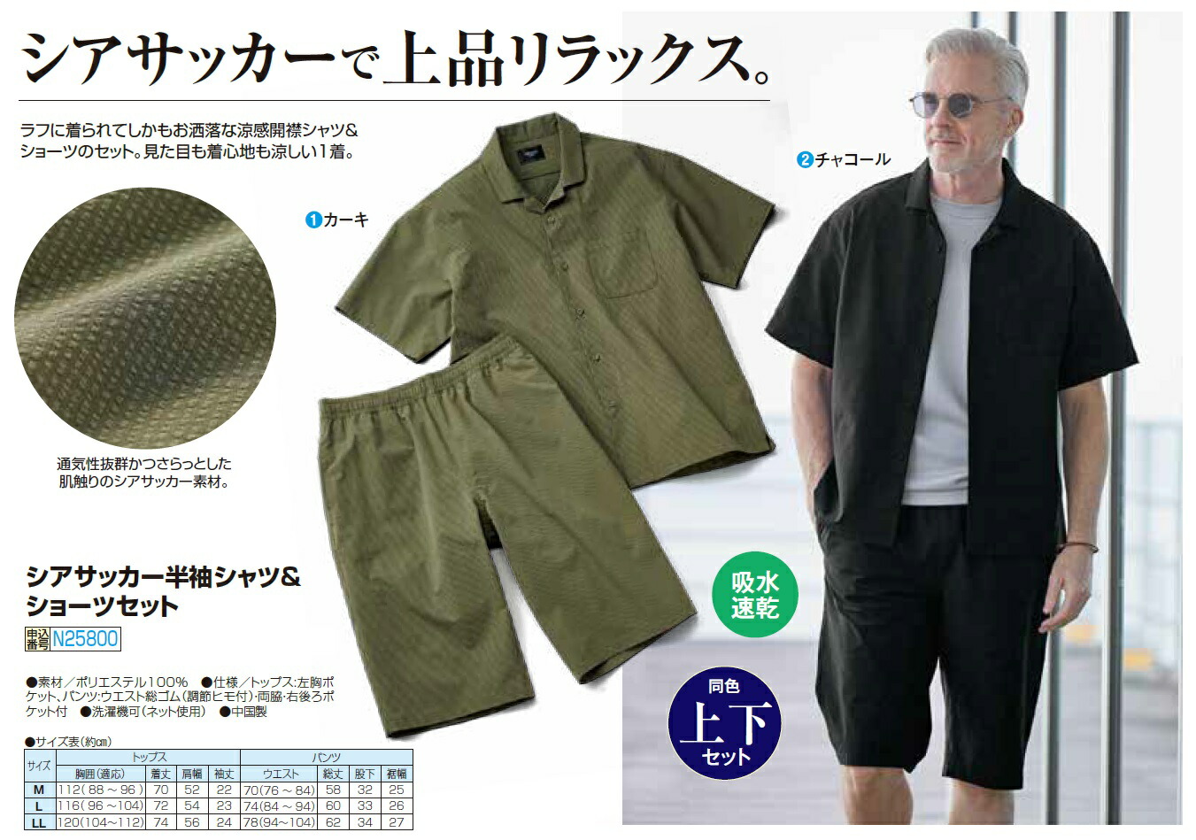 楽天市場】シアサッカー半袖シャツ＆ショーツセット 全2色