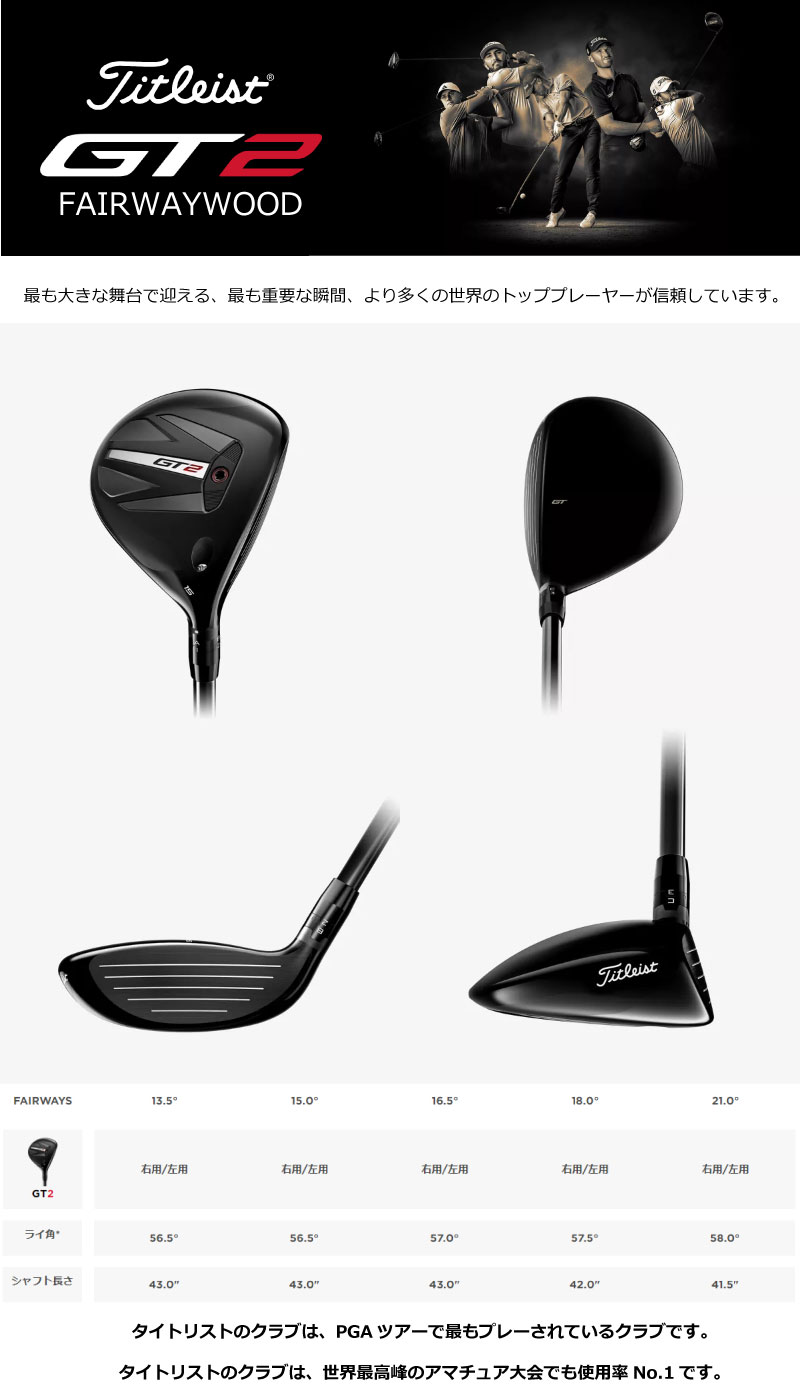 楽天市場】プライスダウン タイトリスト GT2 フェアウェイウッド