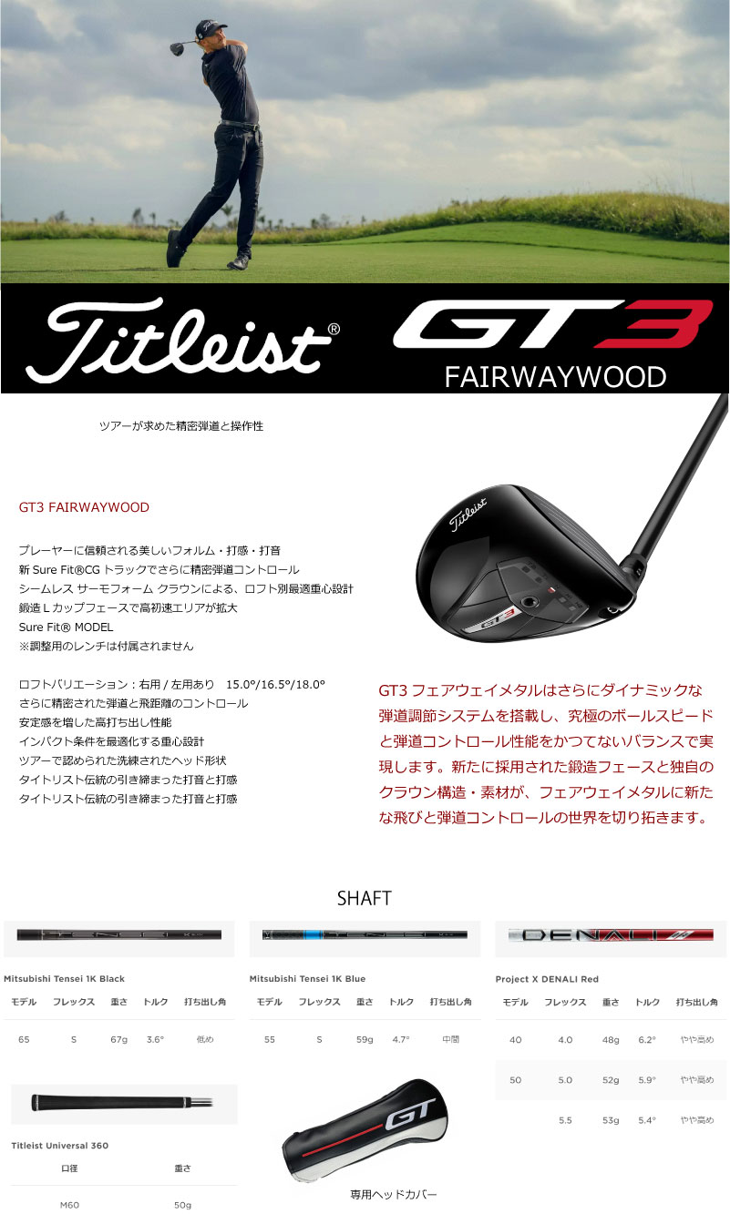 楽天市場】プライスダウン タイトリスト GT3 フェアウェイウッド