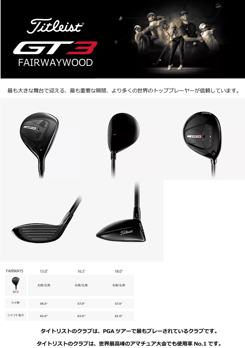 楽天市場】プライスダウン タイトリスト GT3 フェアウェイウッド