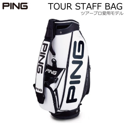 楽天市場】PING ピンゴルフTour Staff BAG ツアースタッフ バッグ