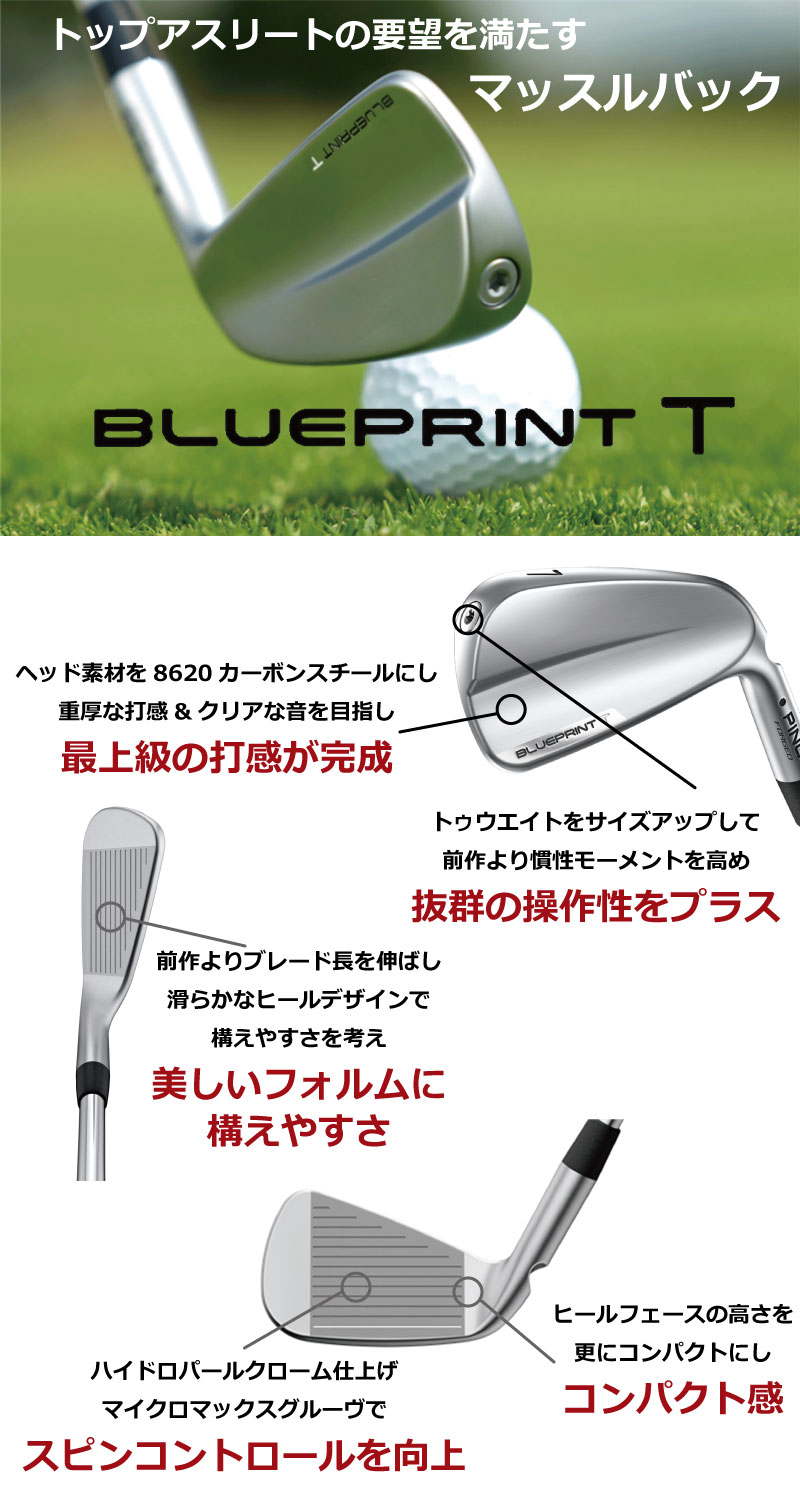 楽天市場】ピン ブループリントティ アイアン PING GOLF BLUE PRINT T