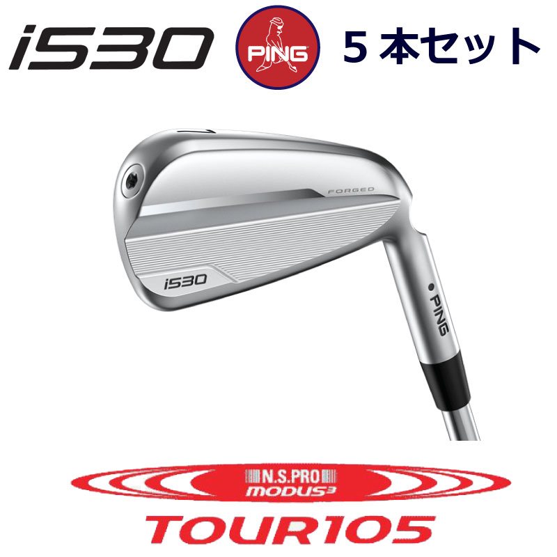 PING i530 アイアン5本セット（#7～UW）モーダス3ツアー105S