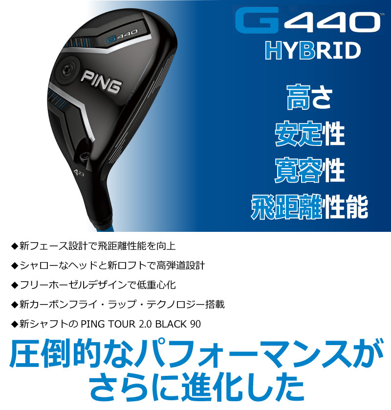 楽天市場】ピン G440 ハイブリッド ユーティリティ PING GOLF HB