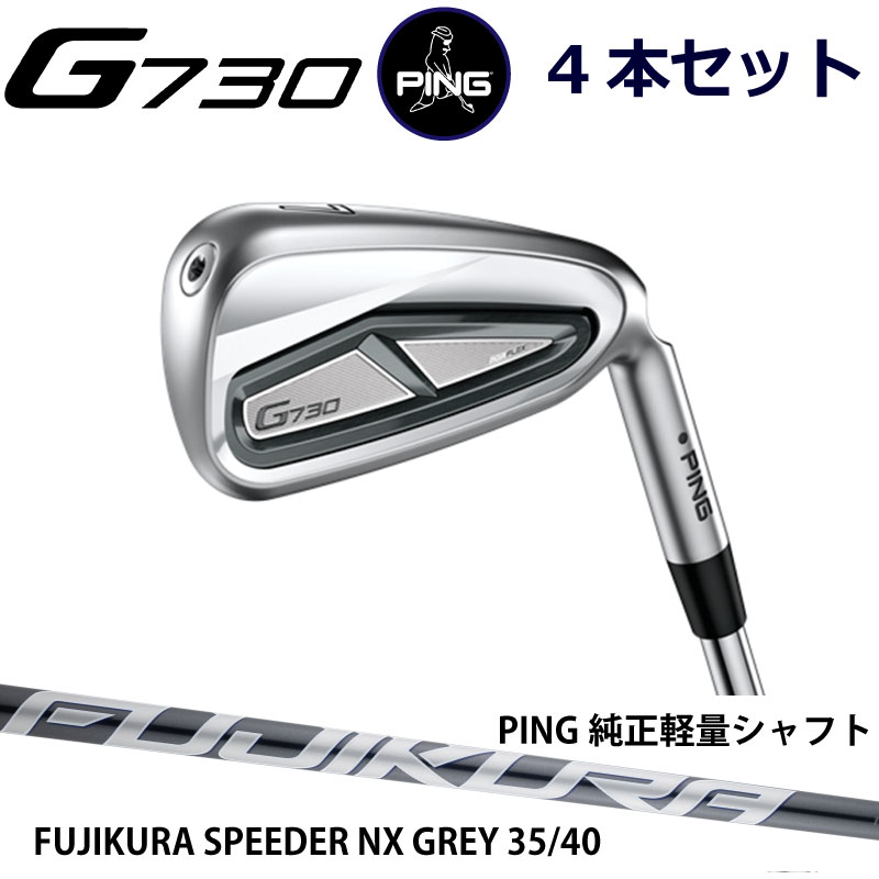 楽天市場】ピン G730 アイアン PING GOLF g730 IRON 4本セット ピン