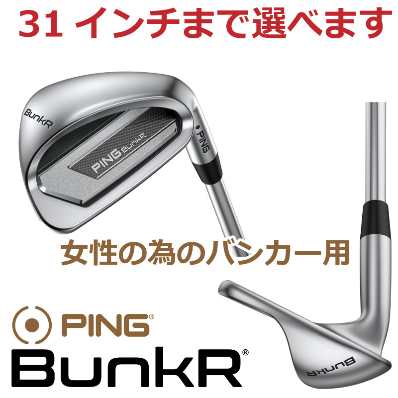 楽天市場】ピン 女性用 バンカー ウェッジ PING BunkR WEDGE ピン純正