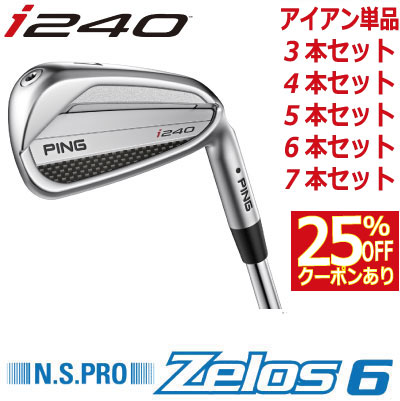 楽天市場】ピン i240 アイアン PING i240 iron NS PRO Zelos 6 ゼロス6
