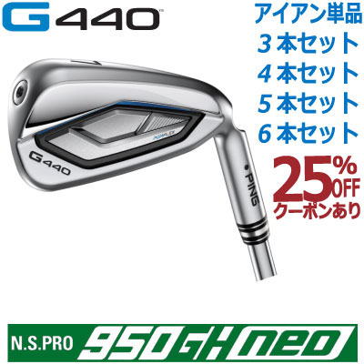 楽天市場】ピン G440 アイアン PING GOLF G440 IRON NS PRO 950GH NEO