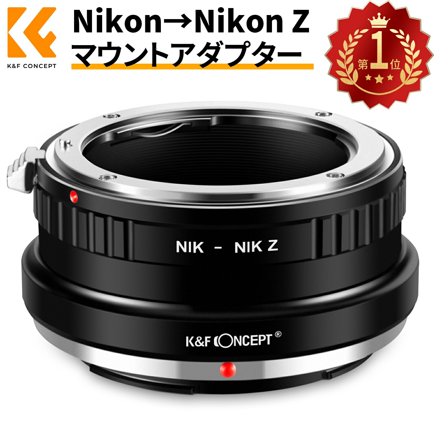 楽天市場】スーパーSALE半額!! レンズマウントアダプター KF-NFZ Nikon