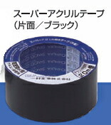 楽天市場】SC 一村産業 スーパーアクリル防水テープ AK-50（片面/50mm