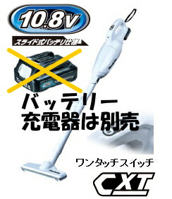 楽天市場】マキタ掃除機 10.8V 充電式クリーナー CL108FDZW（本体のみ