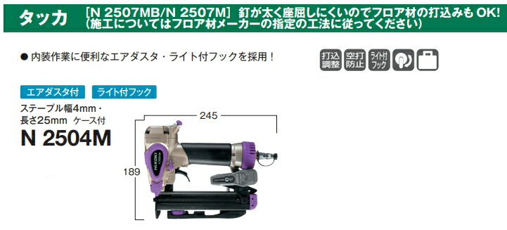 楽天市場】HiKOKI/ハイコーキ 一般圧 エアタッカ N2504M [ステープル幅