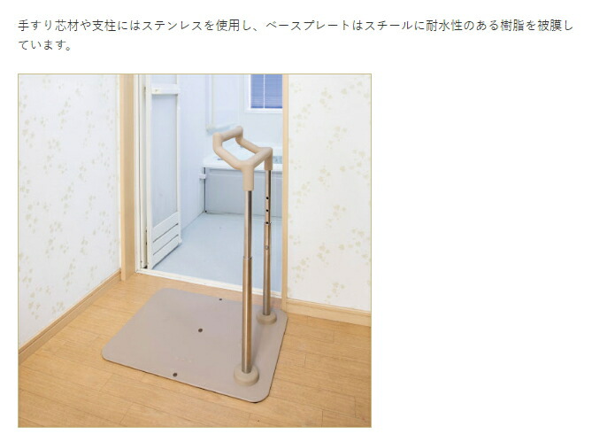 楽天市場】マツ六 据置式手すり たよレール Free 水まわりタイプ BZF