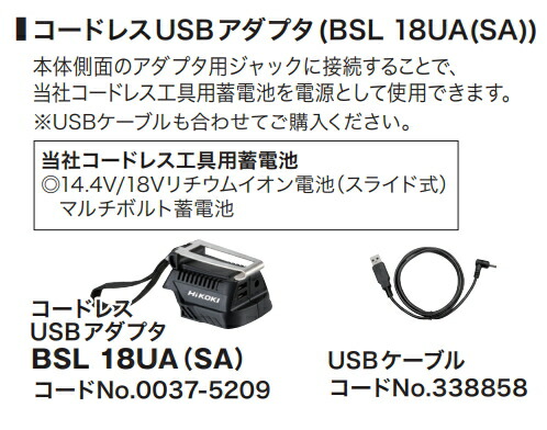 楽天市場】HiKOKI/ハイコーキ 14.4/18V/マルチボルト兼用 USBアダプタ