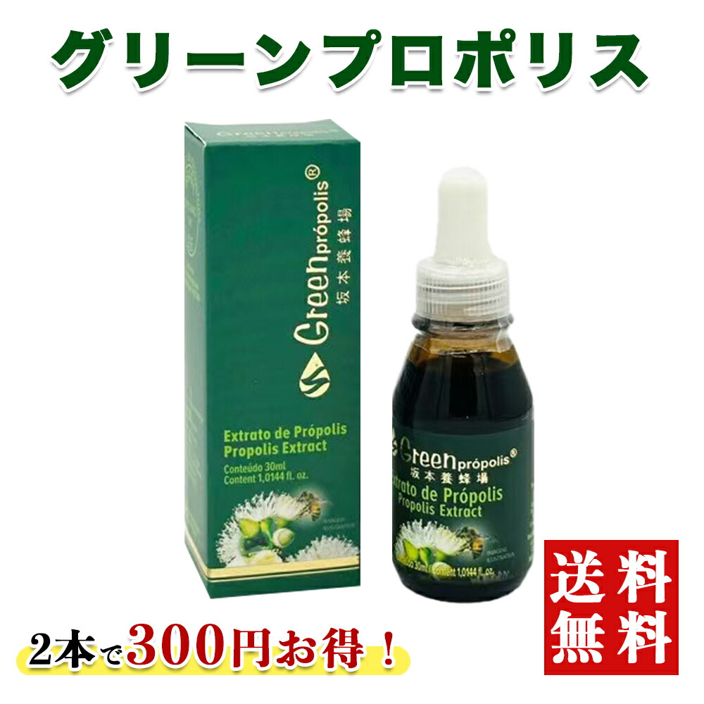 楽天市場】【即発送】グリーンプロポリス 30ml 坂本養蜂場 ブラジル産