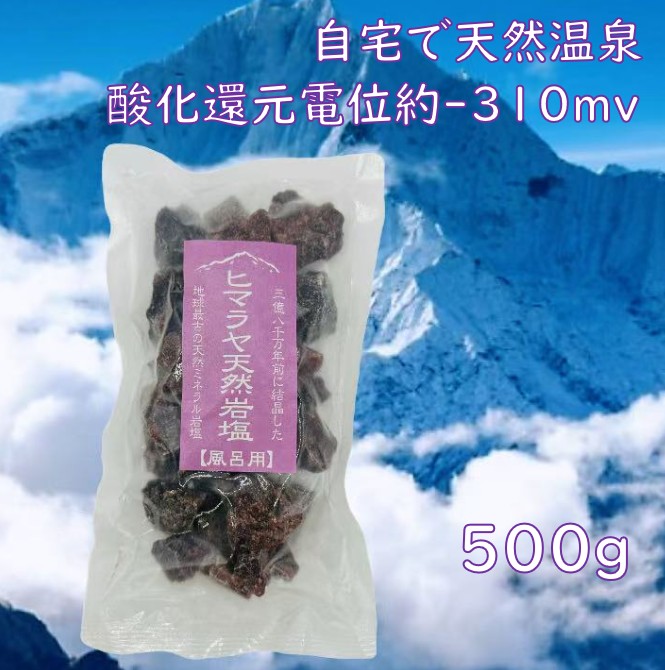 楽天市場】ヒマラヤ天然岩塩 入浴用 500g 硫黄の香りで自宅で温泉気分