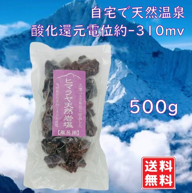 楽天市場】ヒマラヤ天然岩塩 入浴用 500g 硫黄の香り 自宅で温泉気分