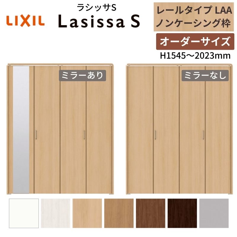 楽天市場】【オーダーサイズ】 LIXIL クローゼットドア 4枚折れ戸