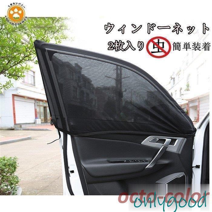 楽天市場】ウィンドーネット 2枚の通販