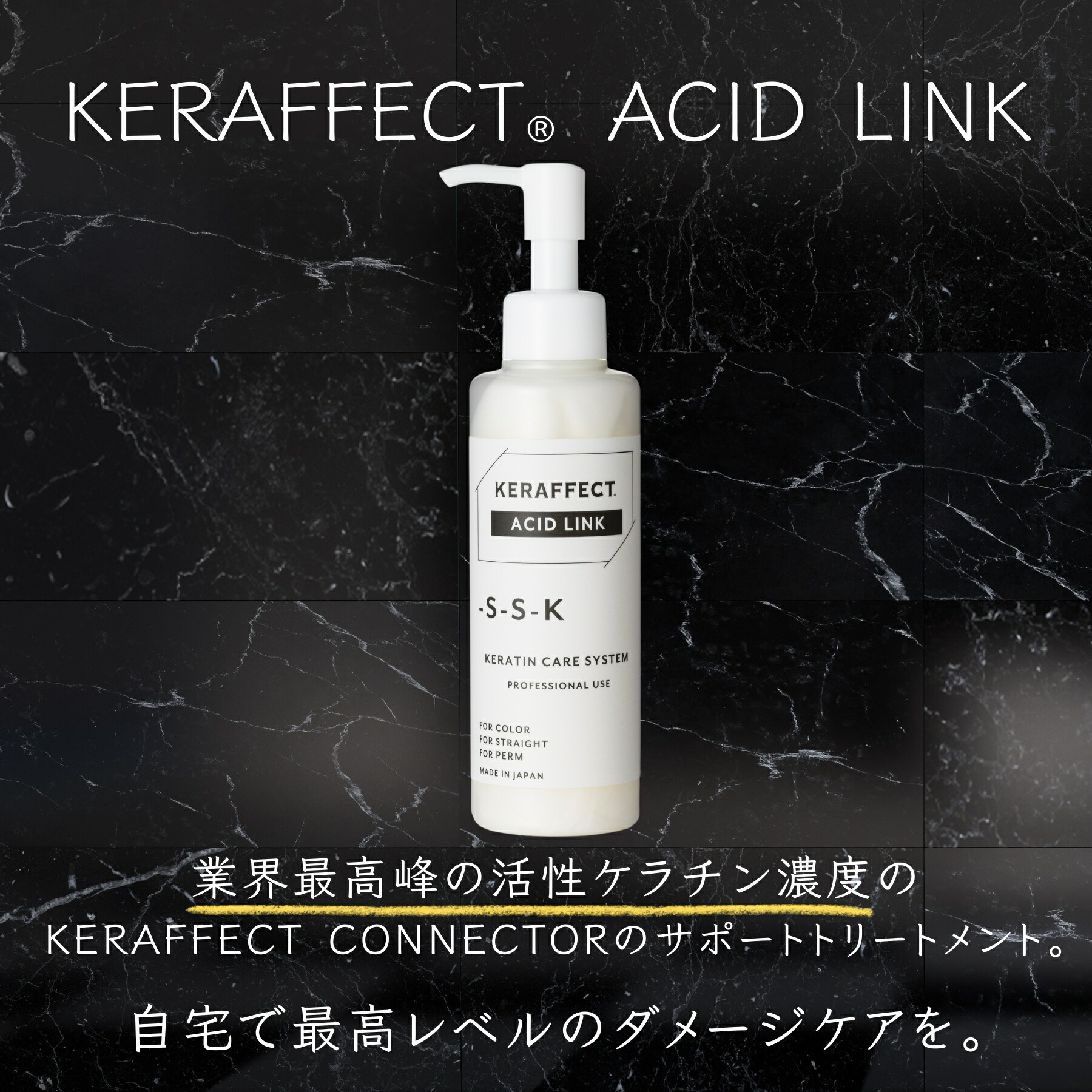 楽天市場】【メーカー公式ショップ】KERAFFECT ケラフェクトコネクター