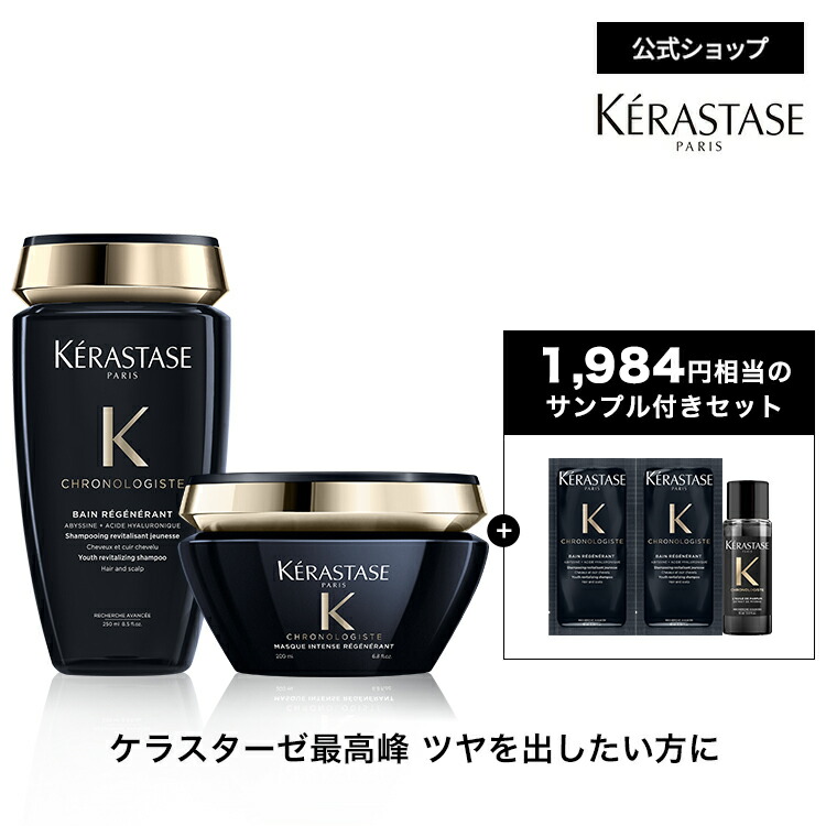 楽天市場】【送料無料】ケラスターゼ マスク クロノロジスト 500ml