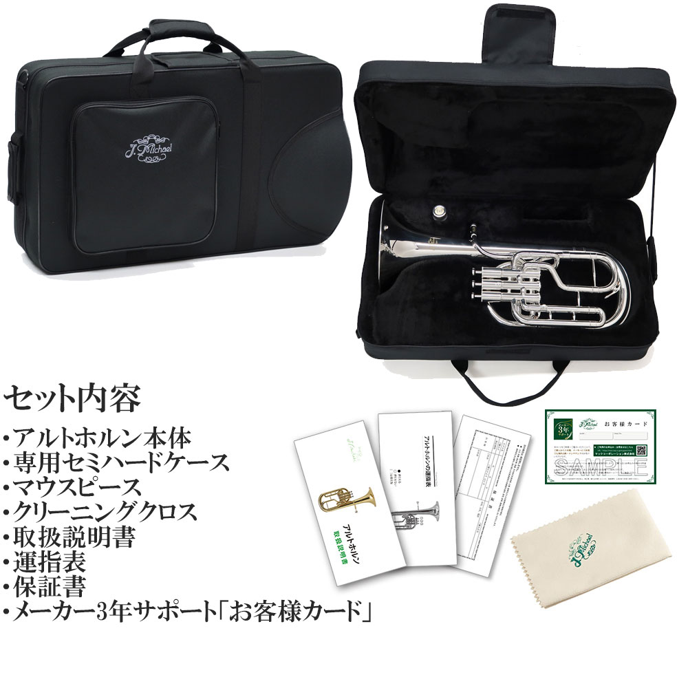 楽天市場】【メーカー3年サポート付き】J.Michael AH-700S E♭ アルト