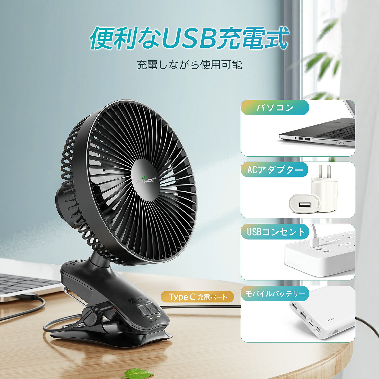 楽天市場】KEYNICE クリップ 充電式 扇風機 USBファン 3Way 自動首振り