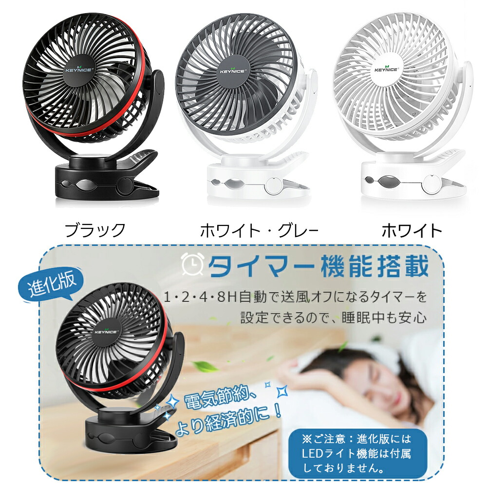 楽天市場】KEYNICE クリップ扇風機 充電式 超強風 usb扇風機 静音 風量