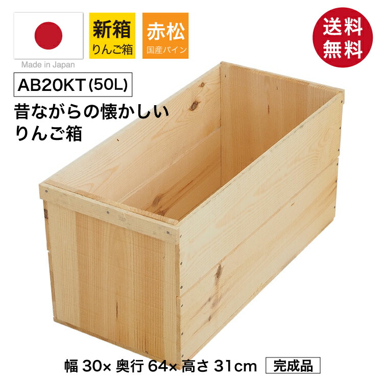 楽天市場】『りんご箱（新箱）』 りんご出荷用として使用 木箱 収納