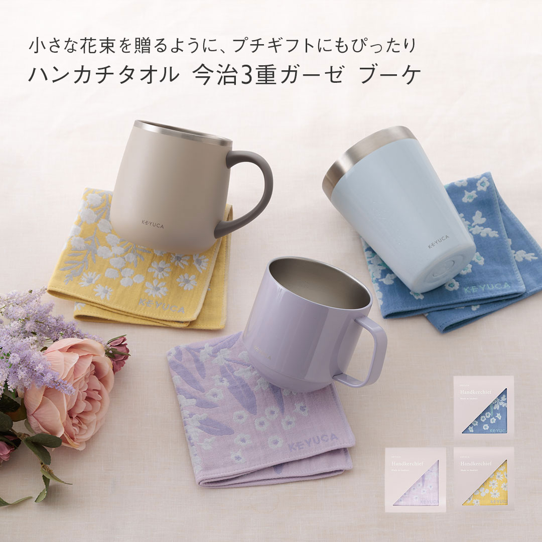 楽天市場】【ラッピング対象】【KEYUCA公式店】ケユカ [今治製