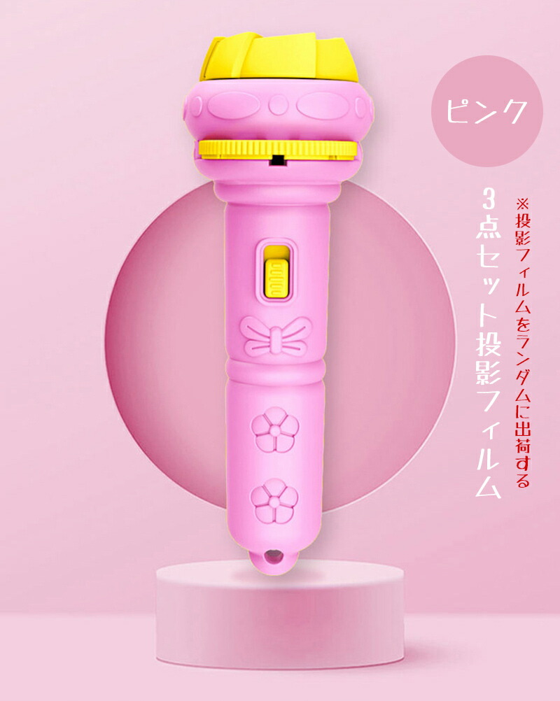 楽天市場】【楽天1位!!】プロジェクターライト 子供用 投影懐中電灯