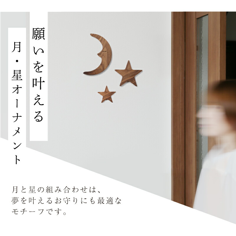 楽天市場】【3月5日 (木) 限定P5倍】壁掛け オーナメント 月 星