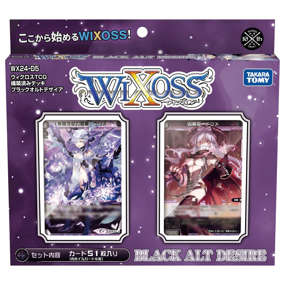 タカラトミー ウィクロスTCG 構築済みデッキ BLACK ALT DESIRE WX24-D5