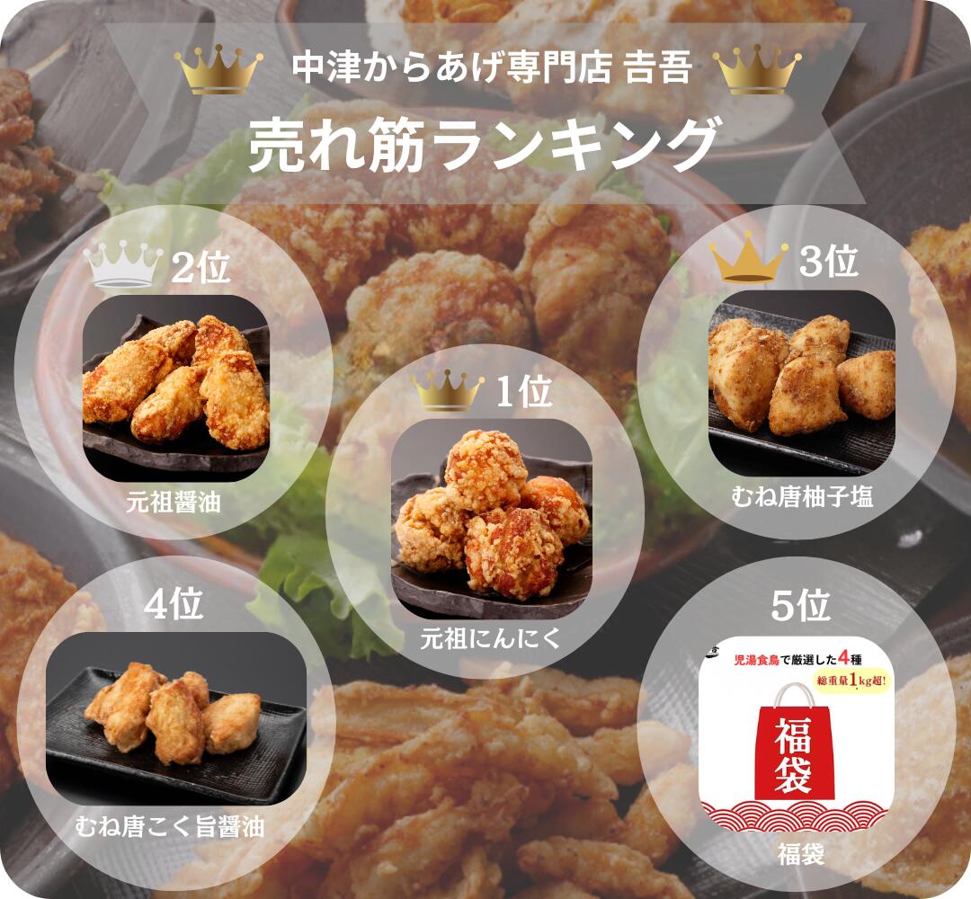 楽天市場 | 中津からあげ専門店吉吾 - 金曜日は 【唐揚げの日】(コピー