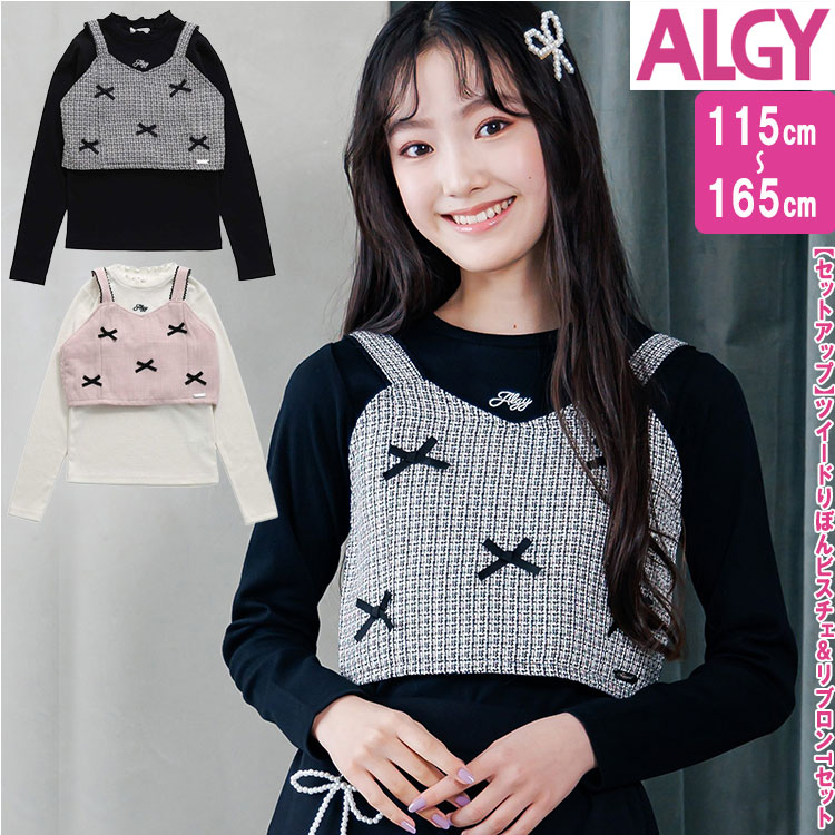 楽天市場】＜20％OFF＞ ALGY アルジー 【セットアップ】【ツイード