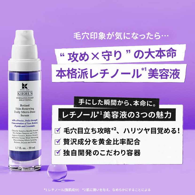 楽天市場】キールズ レチノール美容液 50ml セット 公式 kiehl's