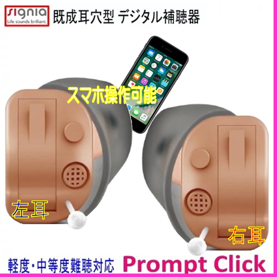 楽天市場】シーメンス・シグニア 既成 耳穴型 8チャンネルデジタル