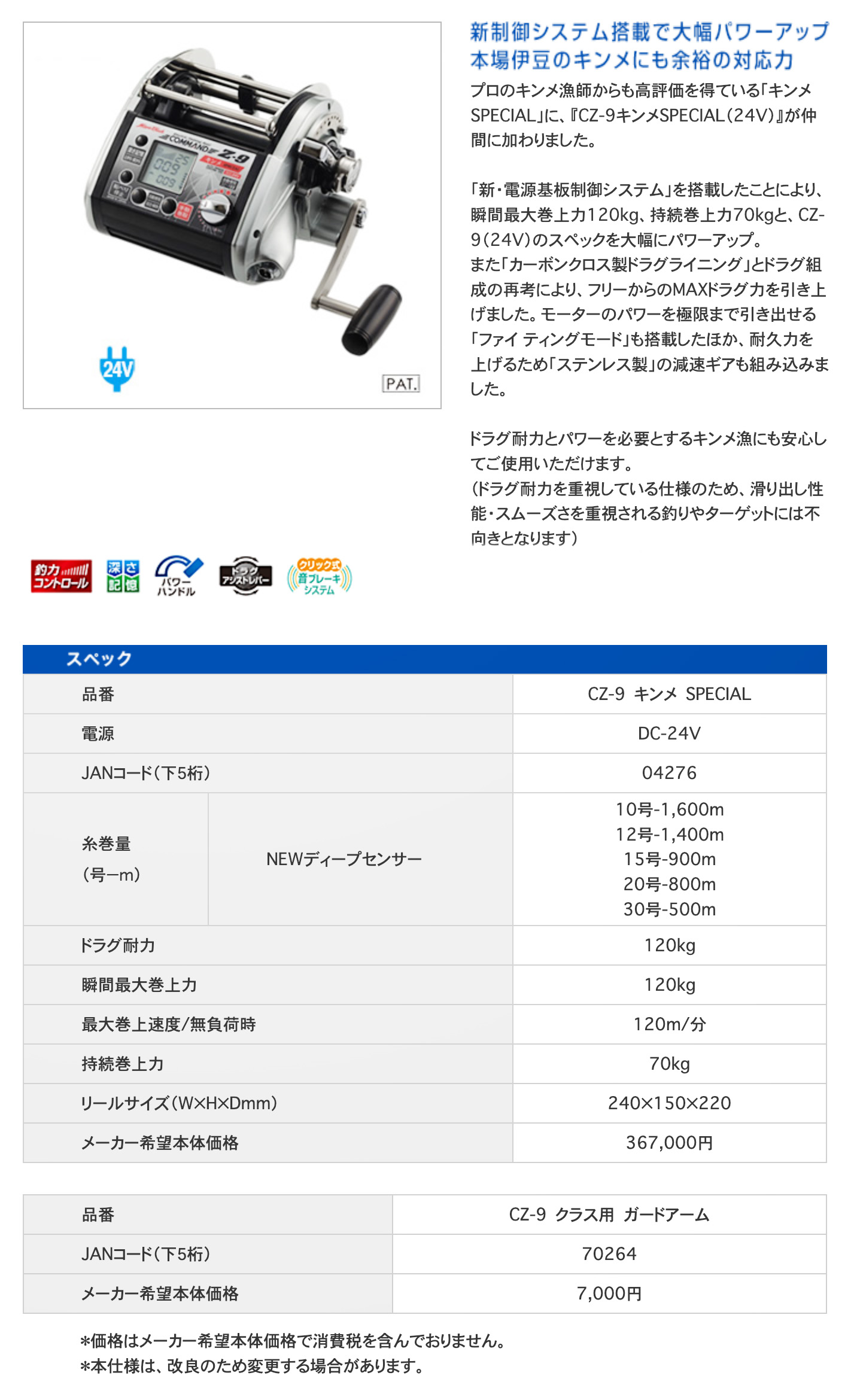 楽天市場】【ミヤエポック】・COMMAND Z-9 キンメスペシャル24V□電動