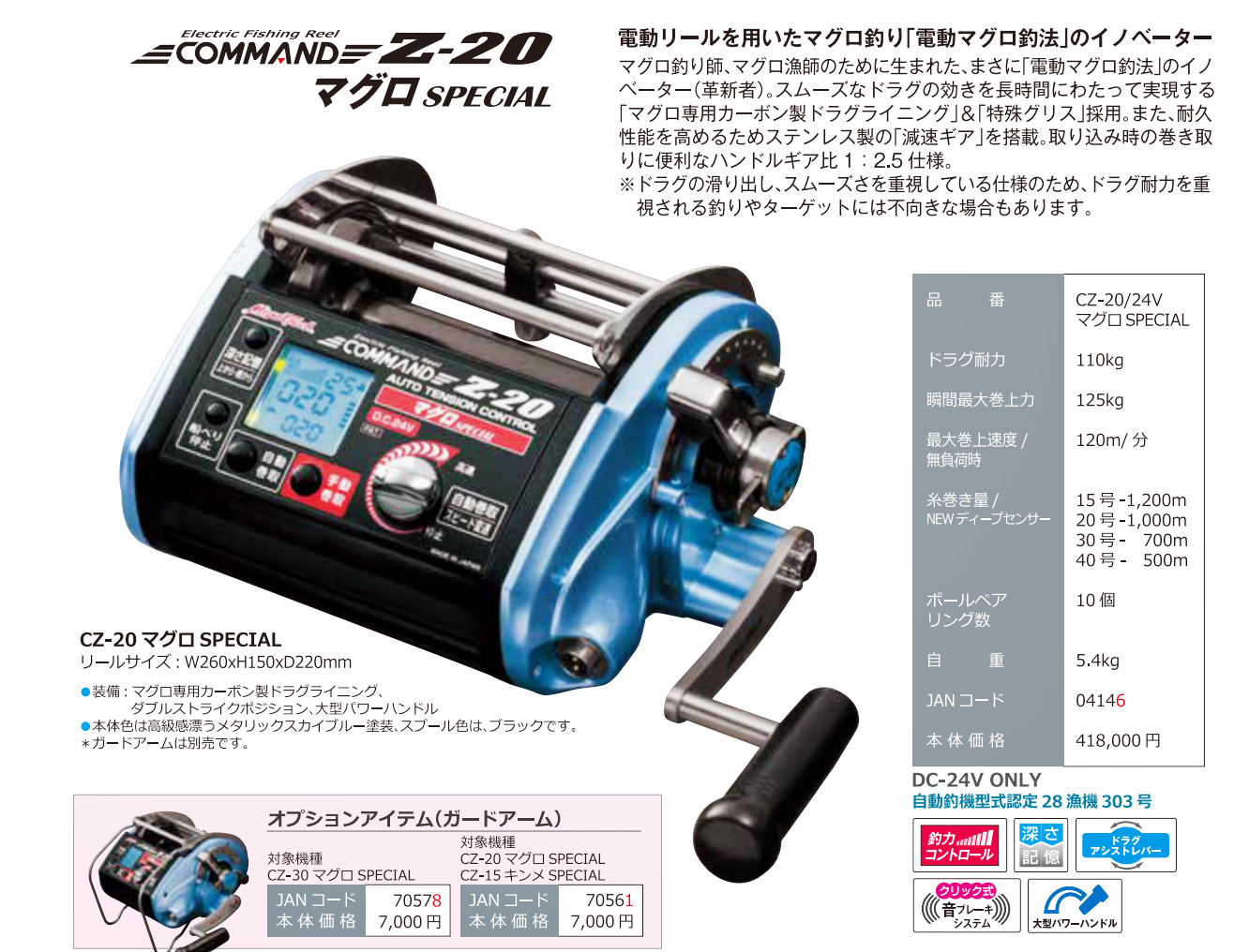 楽天市場】【ミヤエポック】 COMMAND Z-20 マグロスペシャル 24V