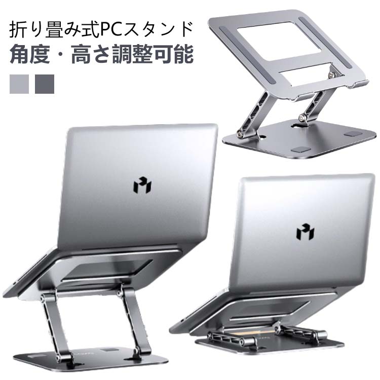 楽天市場】ノートパソコン スタンド PCスタンド 折りたたみ コンパクト