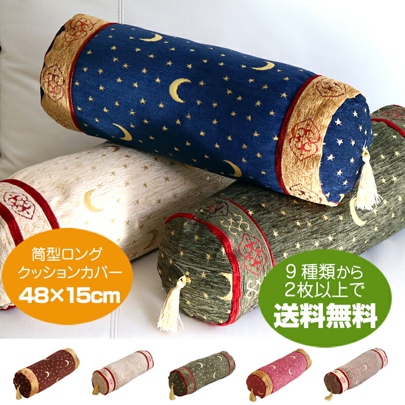 楽天市場】筒形 クッション トルコデザインクッションカバー 【2枚