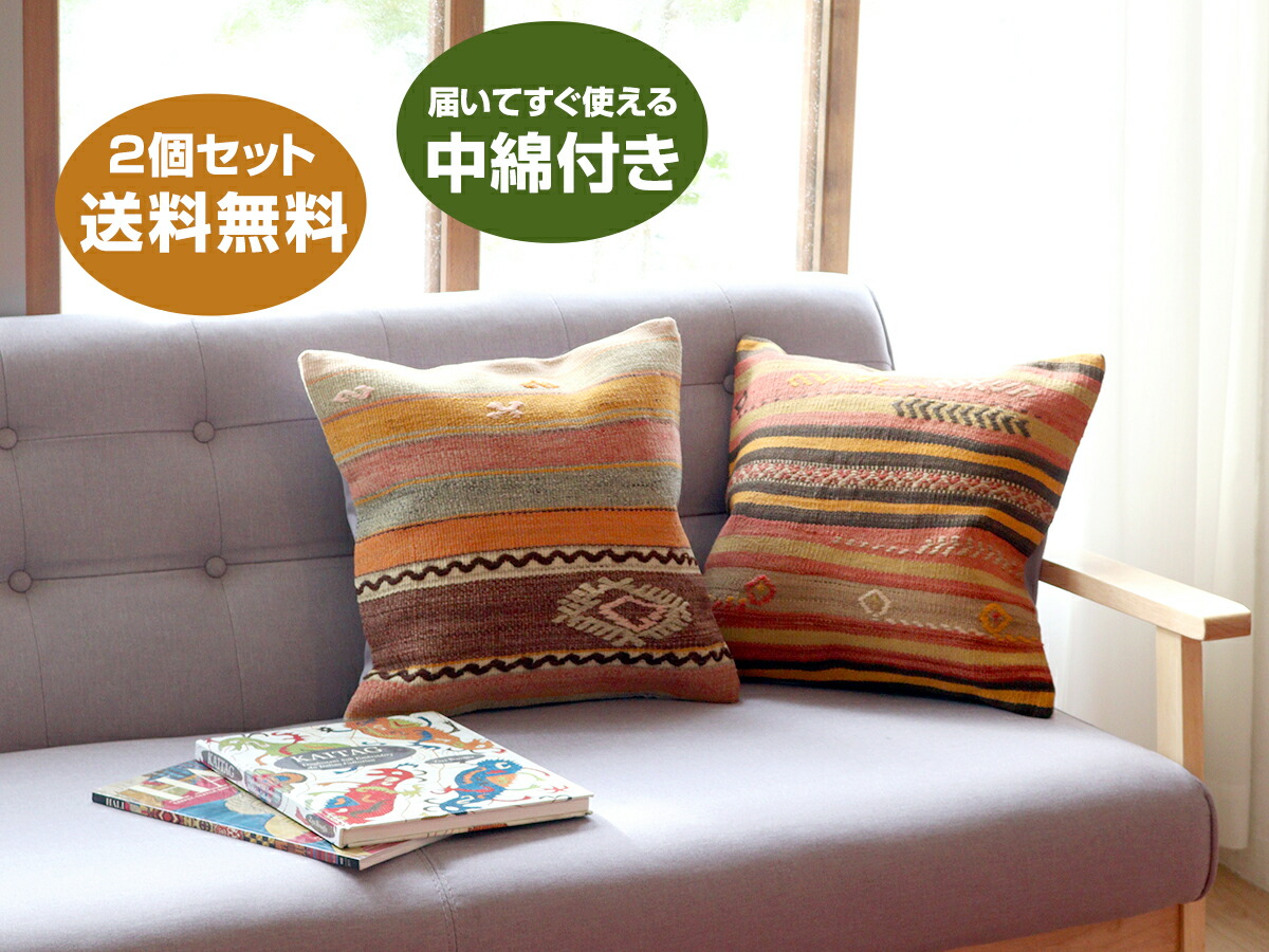 楽天市場】キリム クッションカバー 中綿つき2個セット/トルコオールド