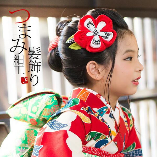 楽天市場】【七五三 髪飾り 卒園式】 7歳 七歳 【 卒業式】「黒色市松