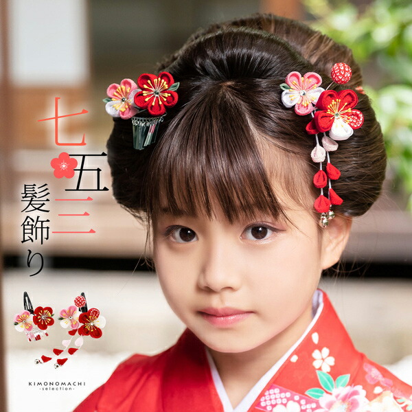 楽天市場】七五三 クリップ 髪飾り 2点セット「赤、ピンク つまみの梅